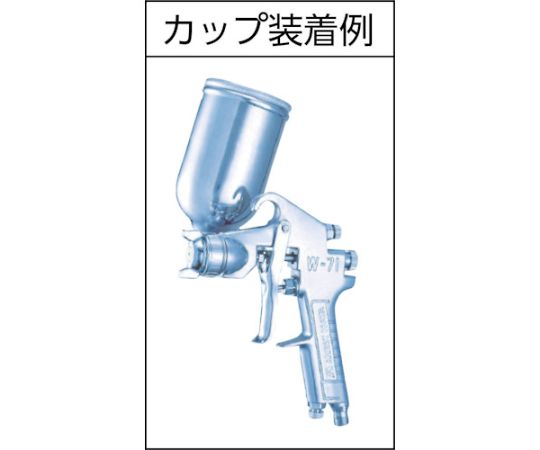 小形スプレーガン 重力式 ノズル口径 Φ1.3 空気使用量85L/min　W-71-2G