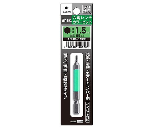 1.5x 65mm [Hexagon]ドライバービット
