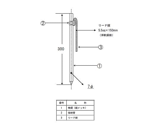 φ7 x 300mm アース棒(丸型)