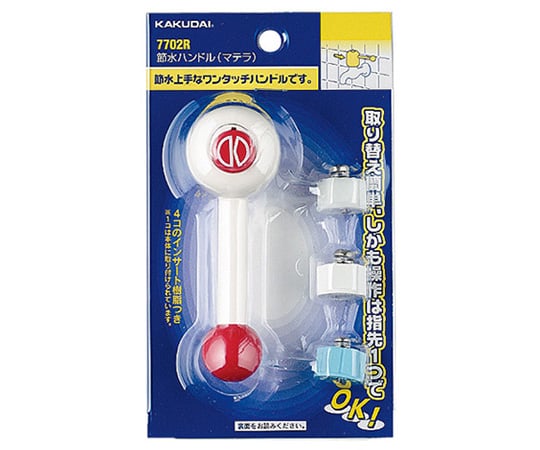 節水ハンドル (マテラ) レッド