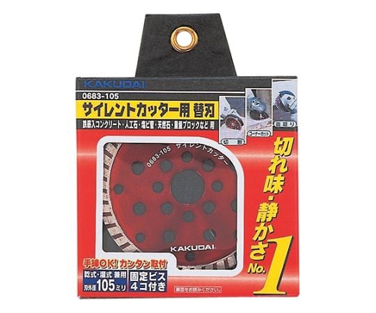 サイレントカッター用替刃