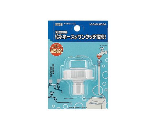 洗濯機用ニップル