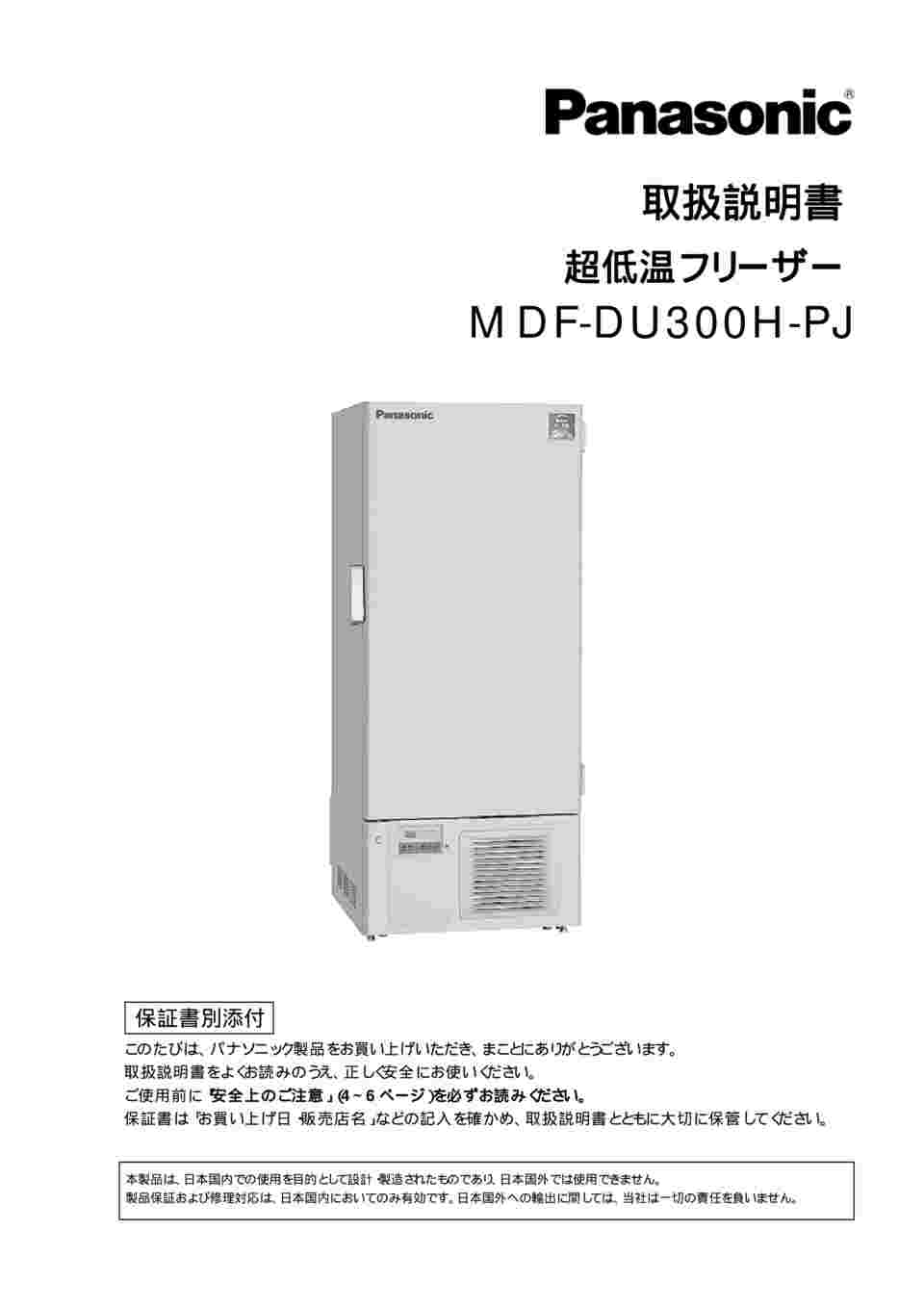 61-9169-59 ノンフロン超低温フリーザー 750×870×1830mm MDF-DU300H-PJ