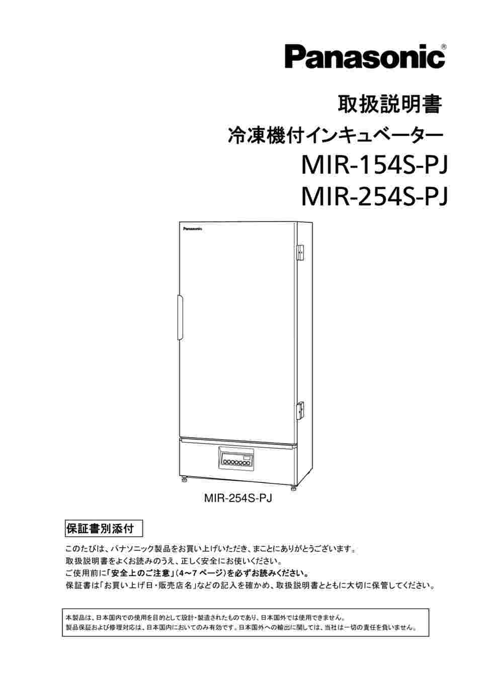 61-9169-69 冷凍機付インキュベーター ７００×５８０×９１８ｍｍ MIR