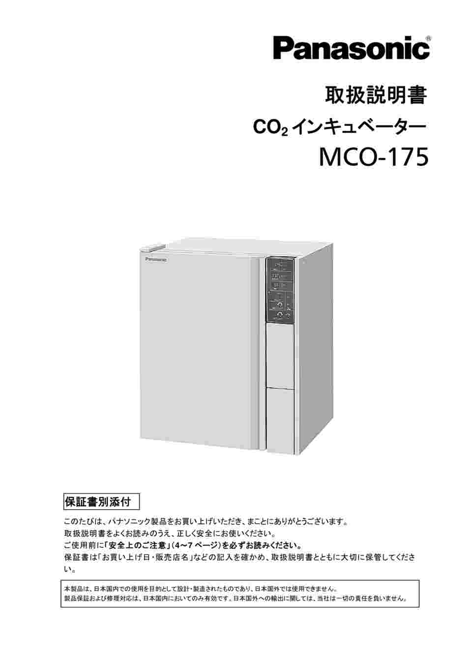 取扱を終了した商品です］ＣＯ２インキュベーター ７７０×６２０