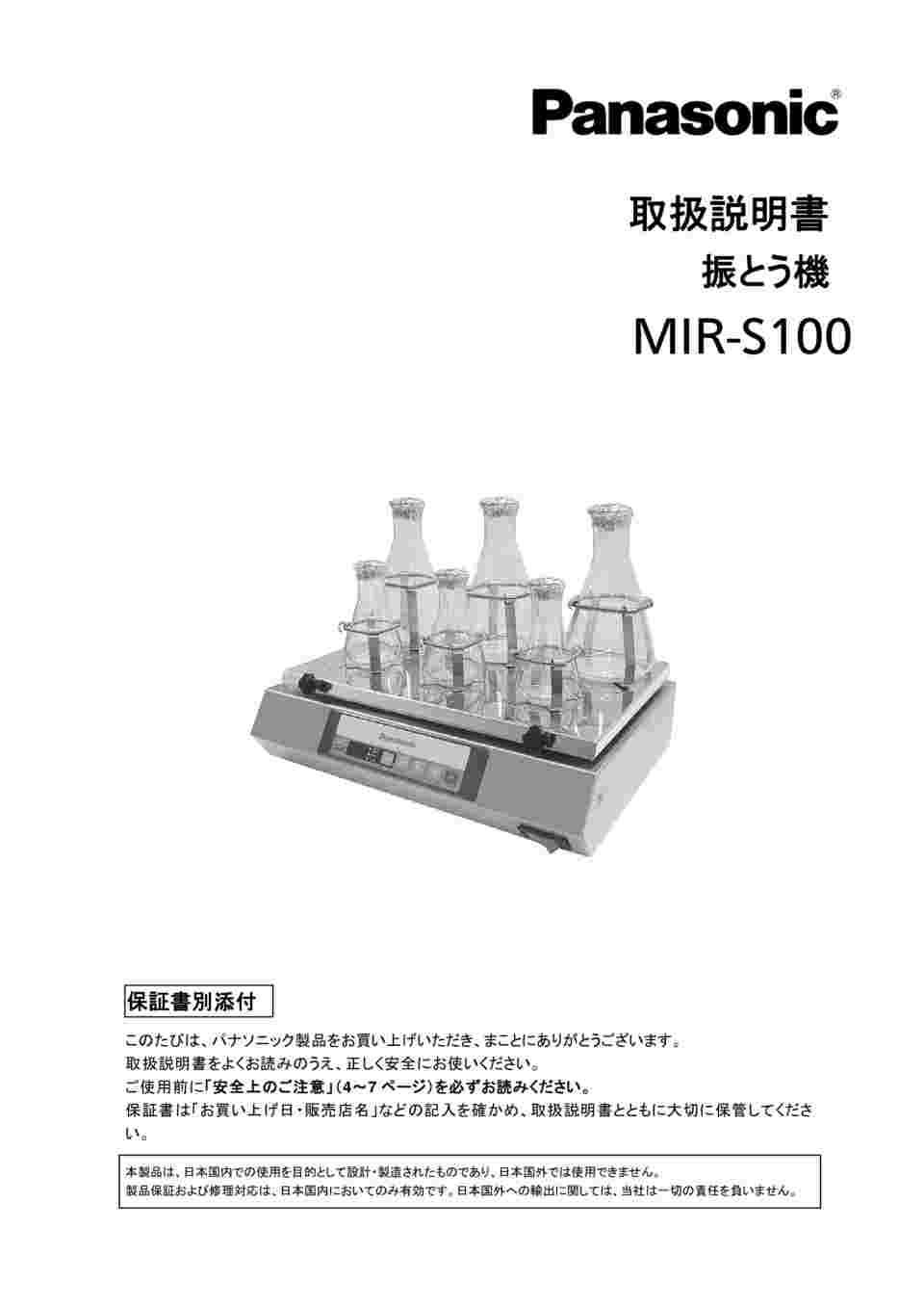 取扱を終了した商品です］振とう機 410×305×120mm MIR-S100-PJ 61-9169-84 【AXEL】 アズワン