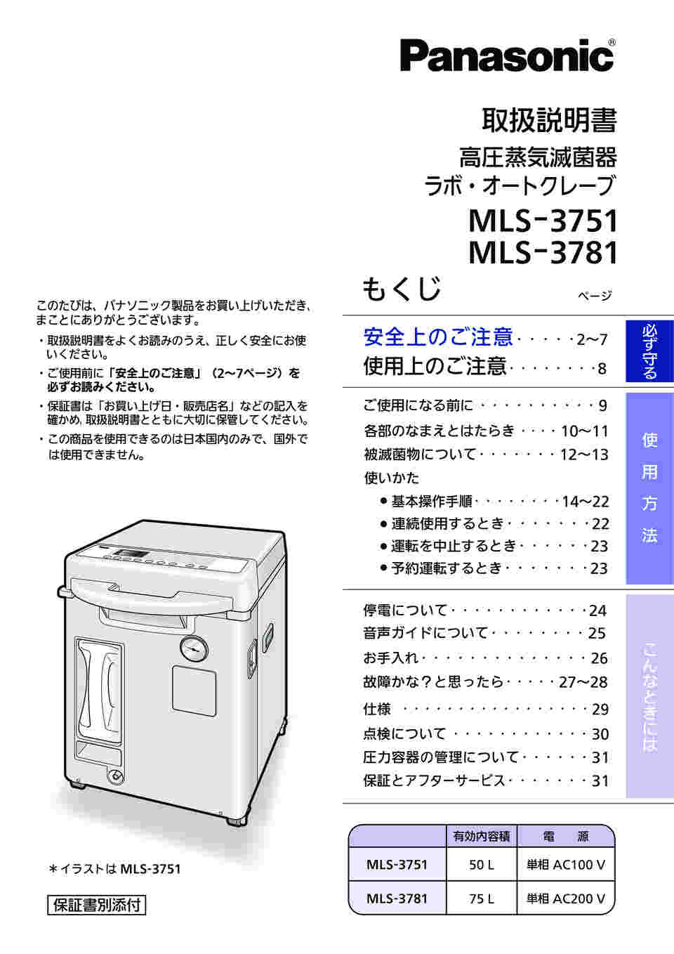 取扱を終了した商品です］高圧蒸気滅菌器 ラボ・オートクレーブ 478×632×748mm MLS-3751-PJ 61-9169-85 【AXEL】  アズワン