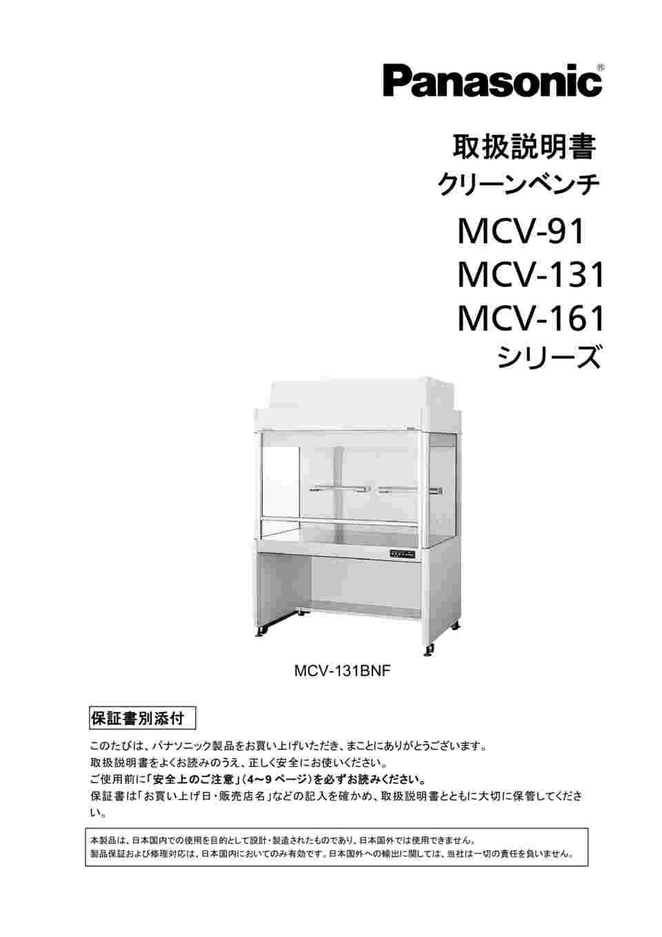 61-9169-92 クリーンベンチ標準式 1390×770×1900mm(キャスター無 61-9169-92 クリーンベンチ標準式 1390×770×1900mm(キャスター無