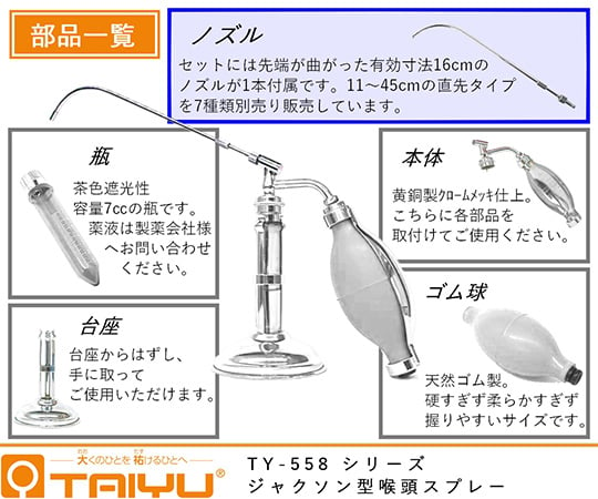 61-9230-17 ジャクソン型喉頭スプレー ノズル 直 有効寸法20cm 黄銅製 TY-558L-1