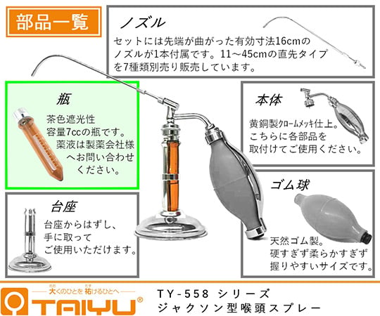 61-9230-23 ジャクソン型喉頭スプレー 瓶 口金付 ガラス製 TY-558T