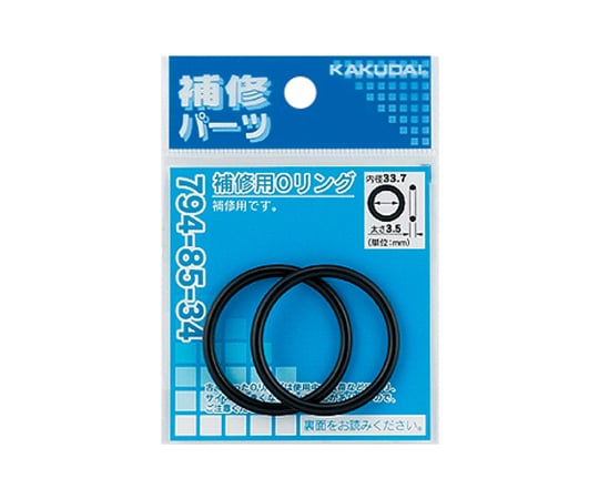 補修用Oリング 39.7×3.5 1袋（2枚入）