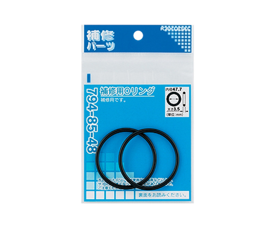 補修用Oリング 49.7×3.5 1袋（2枚入）