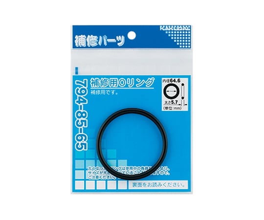 補修用Oリング 79.6×5.7