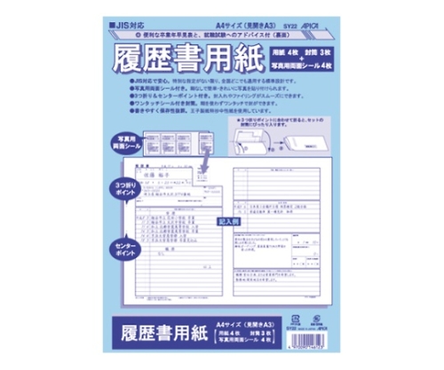 JIS対応履歴書用紙 A4（見開きA3） SY22