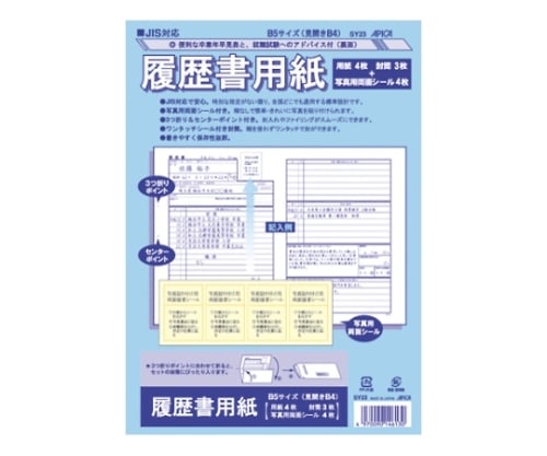 JIS対応履歴書用紙 B5(見開きB4)　SY23