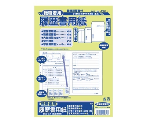 転職者用履歴書用紙 B5（見開きB4） SY27