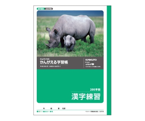 学習ノート 漢字練習 B5（200字 20×10） L414