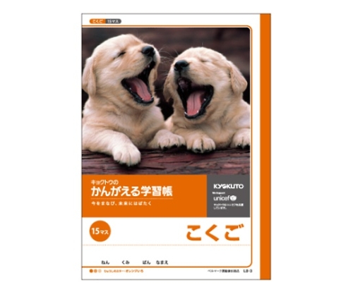 61 9284 52 学習ノート 国語 B5 15マス 15 10 L8 3 Axel アズワン 61 9284 52 学習ノート 国語 B5 15マス 15 10 L8 3 Axel アズワン