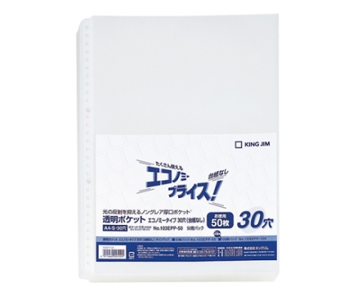 透明ポケット エコノミータイプ 1パック（50枚入）