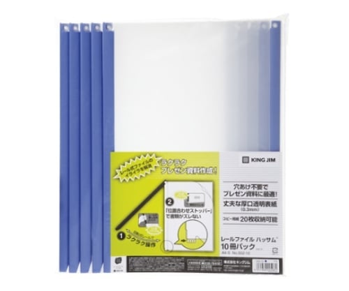 レールファイル ハッサム 青