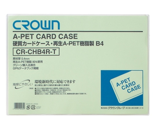 クラウン再生カードケース B4判 CR-CHB4R-T