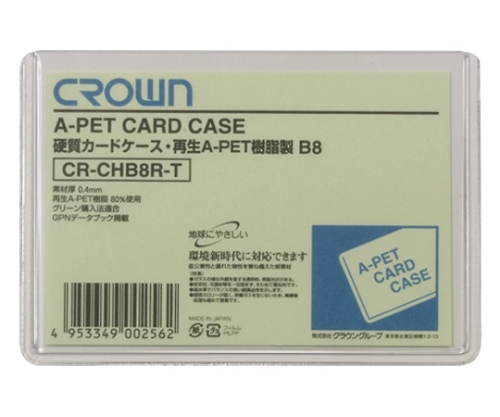 クラウン再生カードケース B8判 CR-CHB8R-T