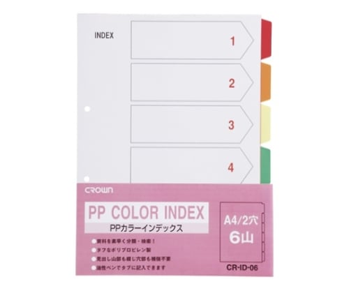 PPカラーインデックス 6色