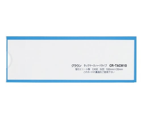 タックケース 青 1パック（5枚入）