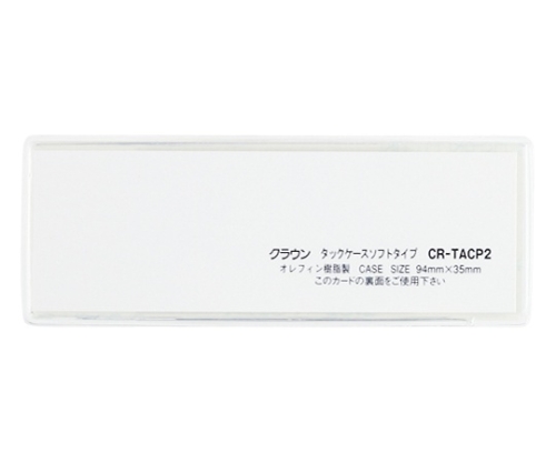 タックケース クリア 1パック（10枚入）