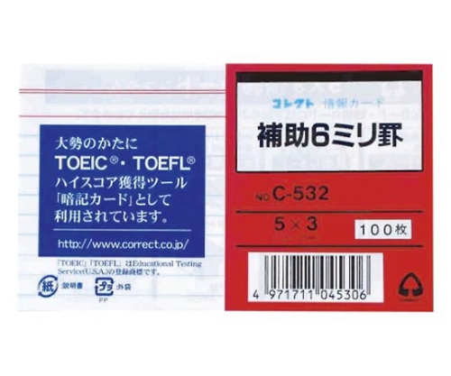 情報カード 6mm罫 C-532