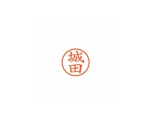 ネーム6 (ネーム印) 城田(インク色:朱)　XL601300