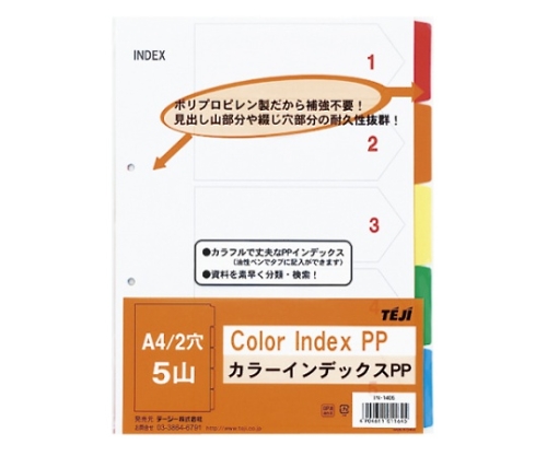 61-9340-75 カラーインデックスPP IN-1405 【AXEL】 アズワン