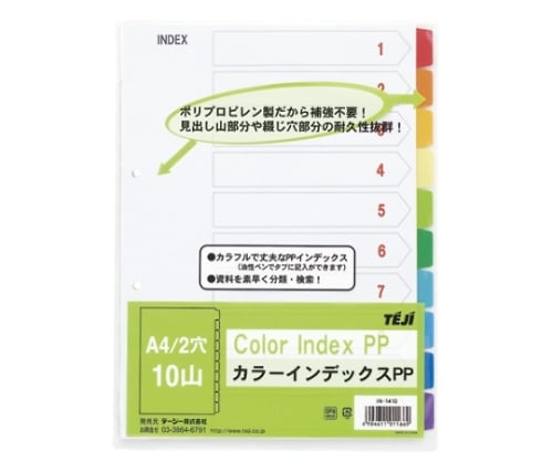 カラーインデックスPP IN-1410