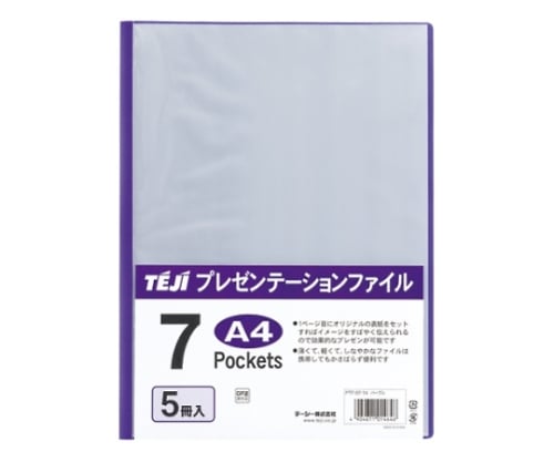 プレゼンテーションファイル パープル 7ポケット 1パック（5冊入）
