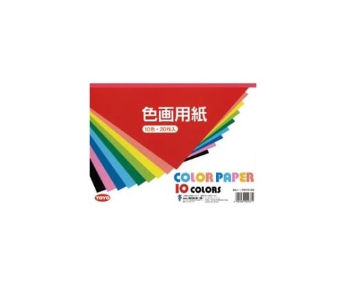 色画用紙 A4判 10色（各色2枚入） 1セット（20枚入）