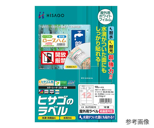 61-9354-24 屋外用ラベル ホワイトフィルム 83.8×42.3mm 1冊（10枚入） 結露面対応 KLPC861S