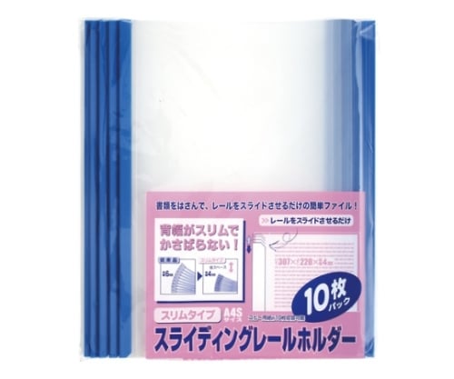 スライディングレールホルダー ブルー 1パック（10冊入）