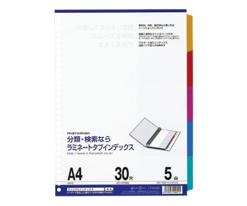 ラミネートインデックス A4 5色 5山