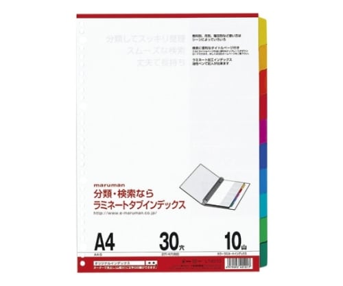 ラミネートインデックス A4 10色 10山