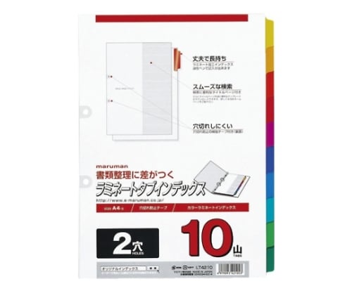 ラミネートインデックス A4 10色 10山 2穴