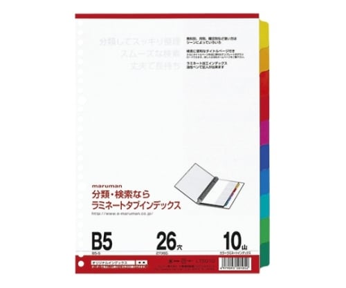 ラミネートタブインデックス B5 10山