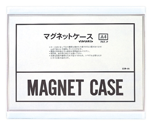 マグネットケース 軟質PVC0.4mm厚 白 A4 CSM-A4