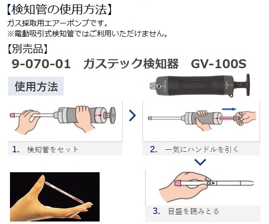 ガス検知管 電動吸引式　エチレンオキシド　トレーサビリティ体系図＋試験成績書付　163TPM