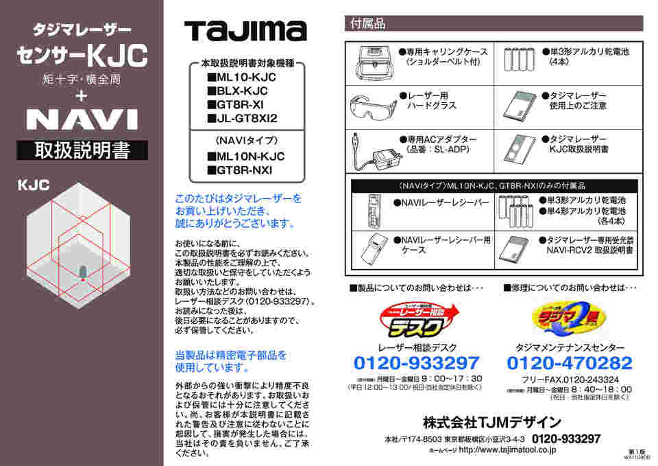 取扱を終了した商品です］TERAレーザー矩十字・横全周/10m/IP ML10-KJC