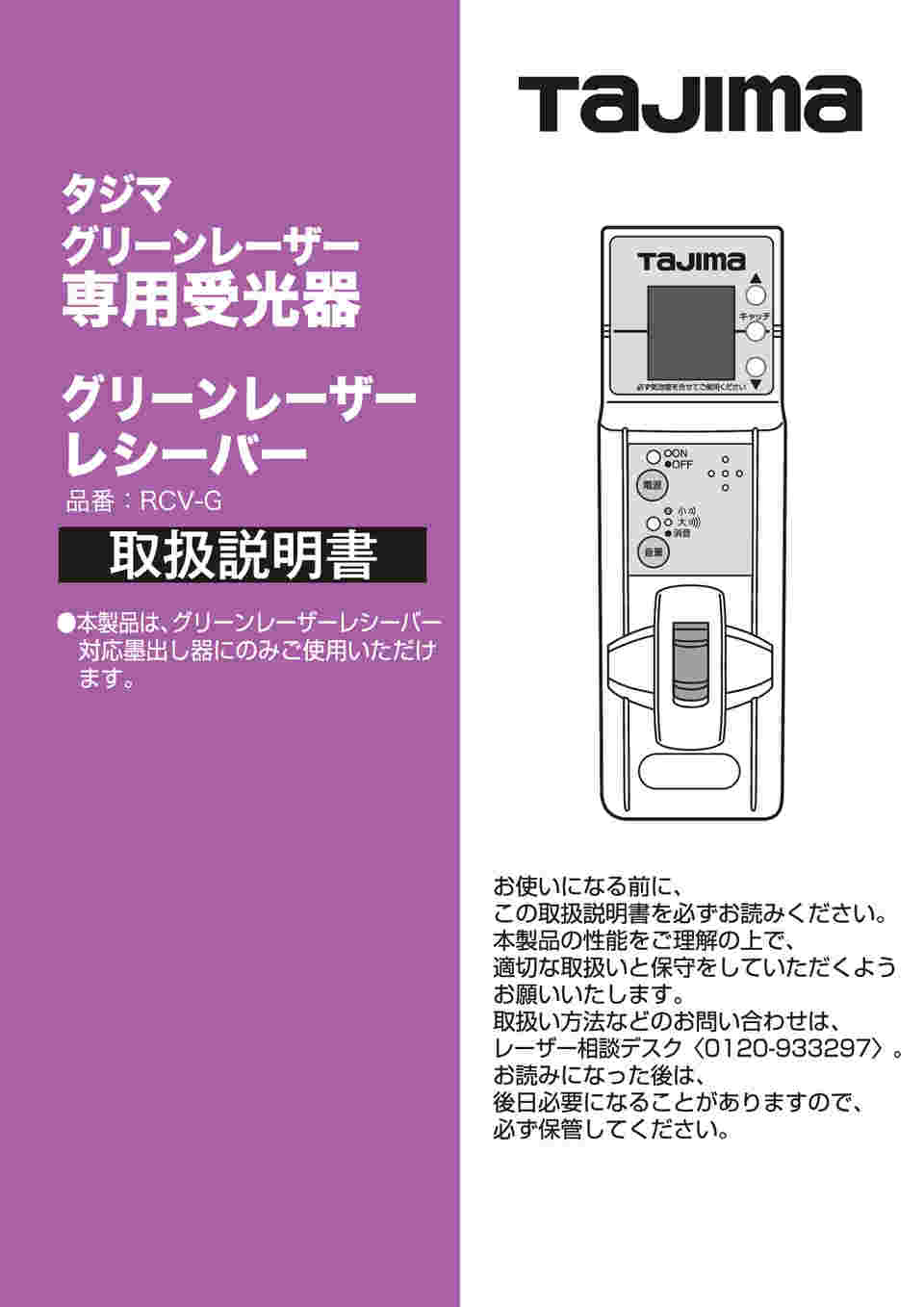 61-9441-75 グリーンレーザーレシーバー RCV-G 【AXEL】 アズワン