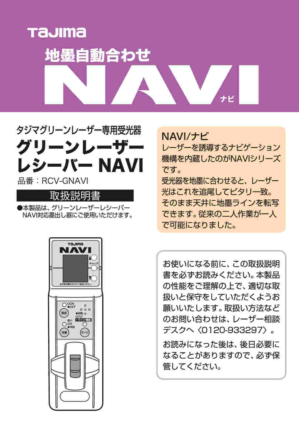 61-9441-76 グリーンレーザーレシーバーNAVI RCV-GNAVI 【AXEL】 アズワン