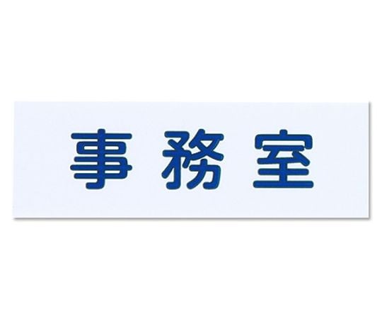 NO.3事務室白