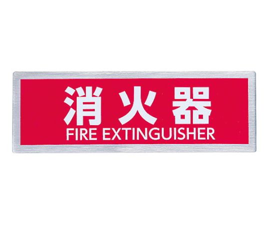 NO.7消火器ヘアーライン