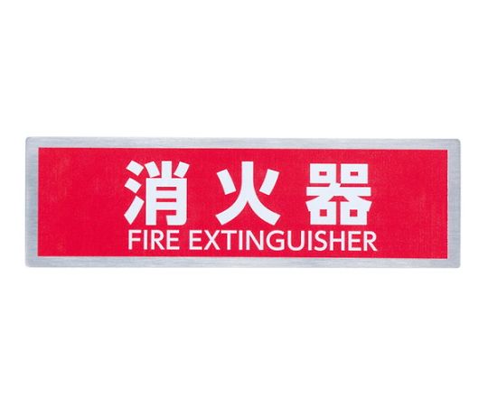 NO.7消火器ヘアーライン