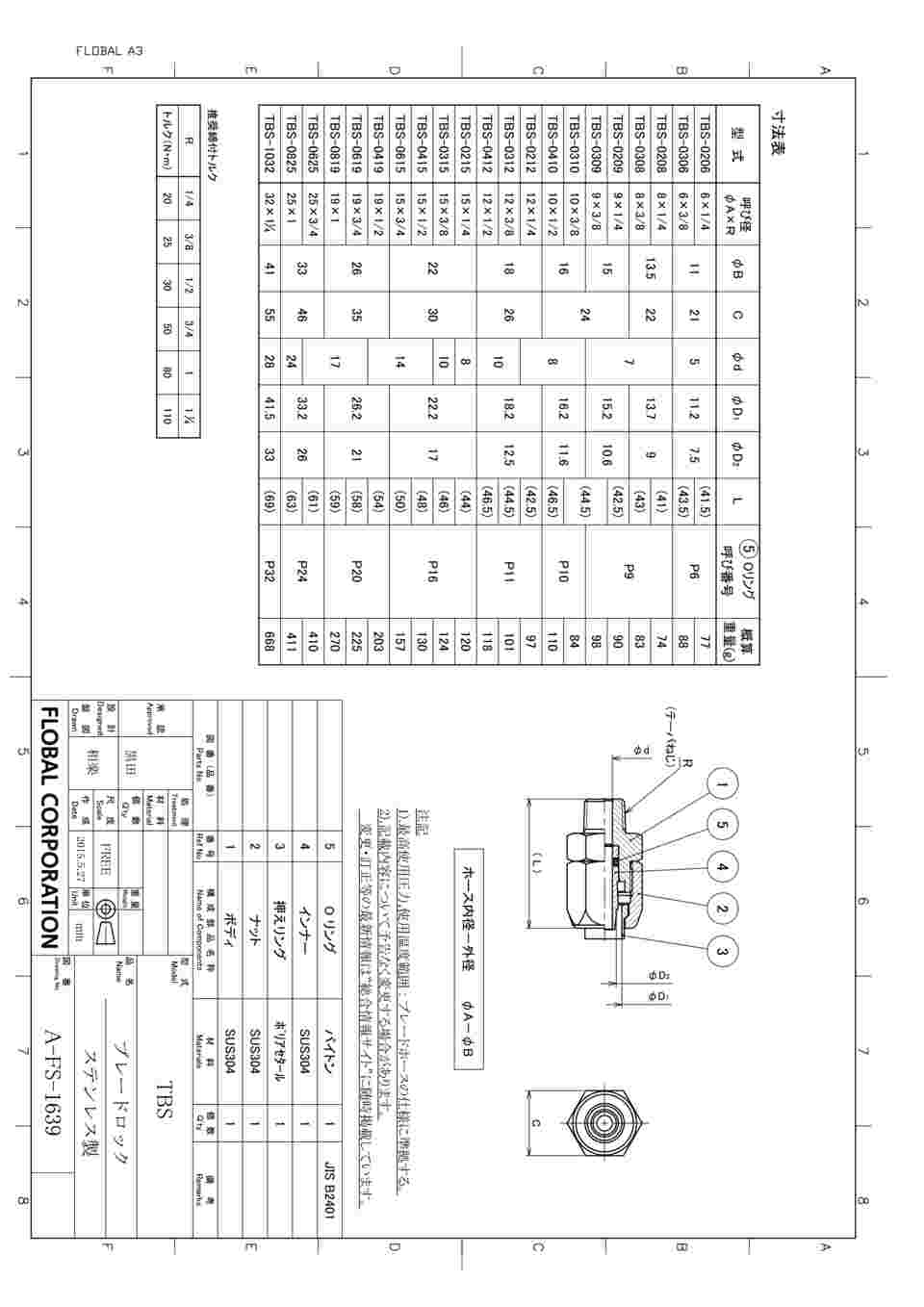 61-9573-07 ブレードロック(SUS) 1